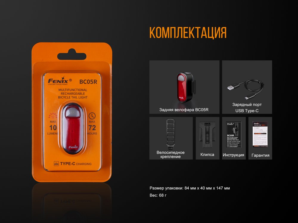 картинка Велофара задняя Fenix BC05R