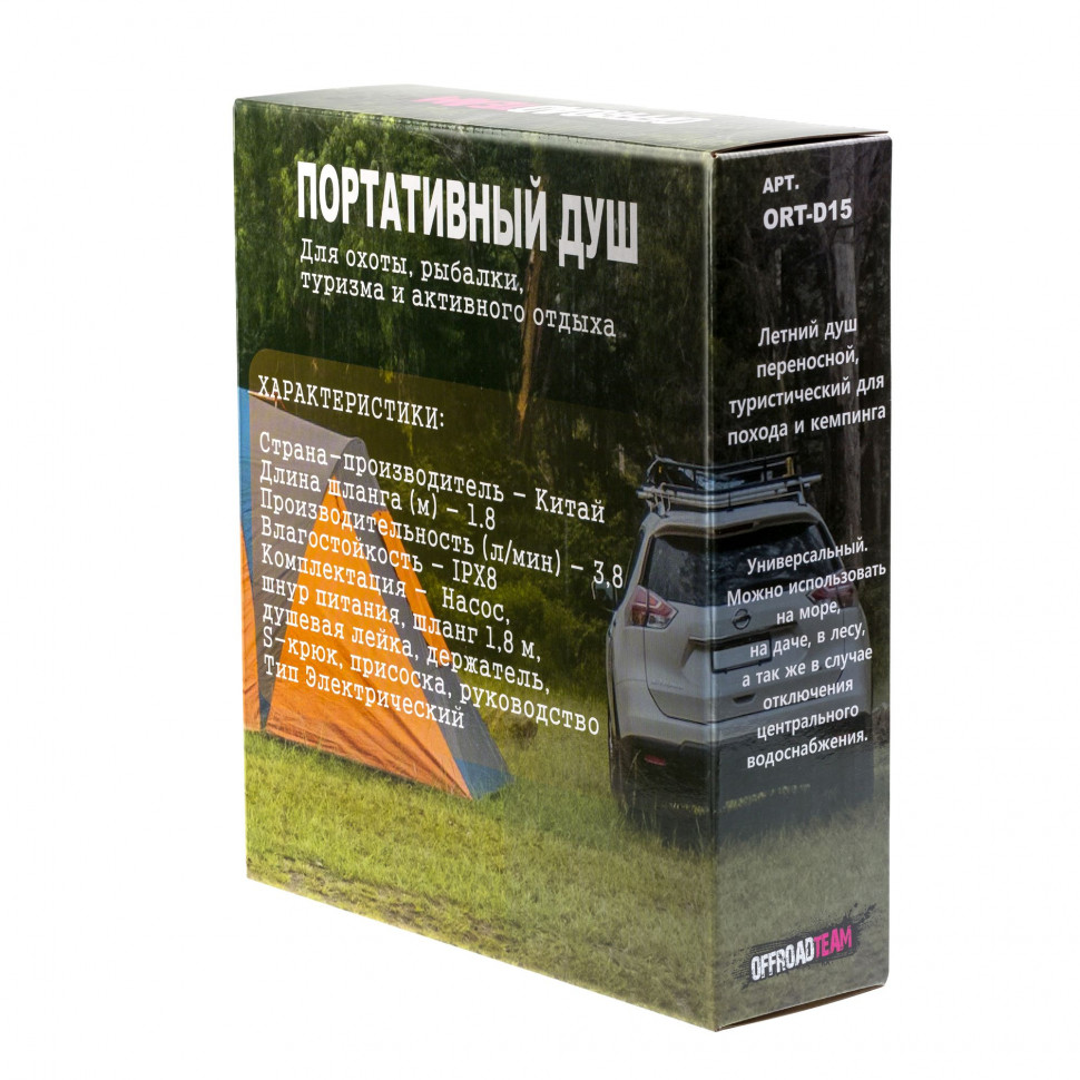 Душ автомобильный походный от прикуривателя