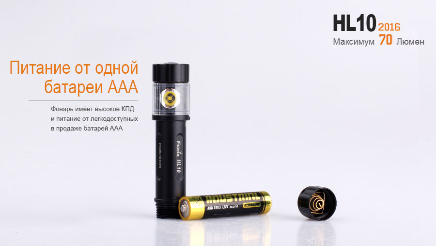 картинка Налобный фонарь Fenix HL10gl2016