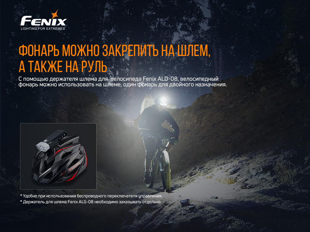 картинка Велофара Fenix BC30V20