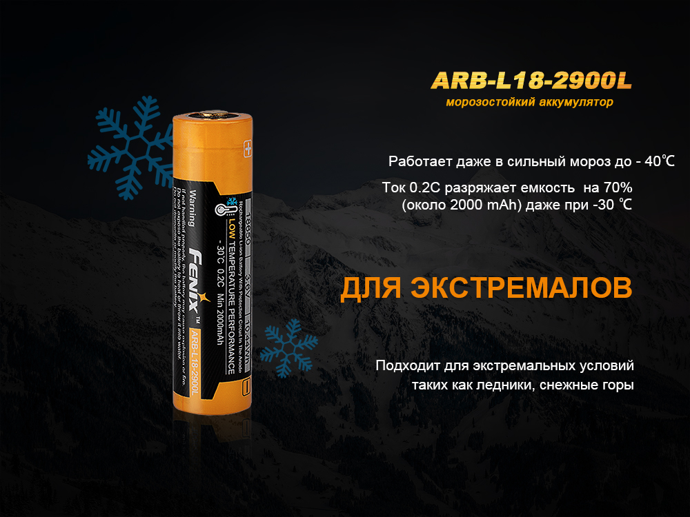 картинка Аккумулятор 18650 Fenix 2900 mAh Li-ion морозостойкий
