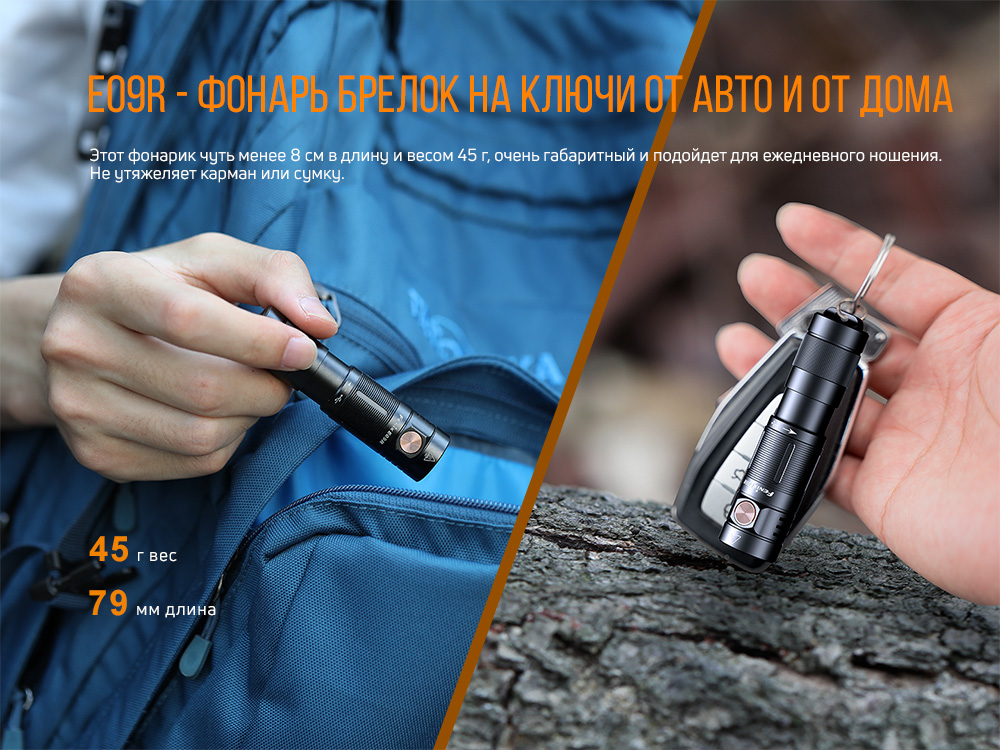 Фонарь Fenix E09R, черный, E09Rbk
