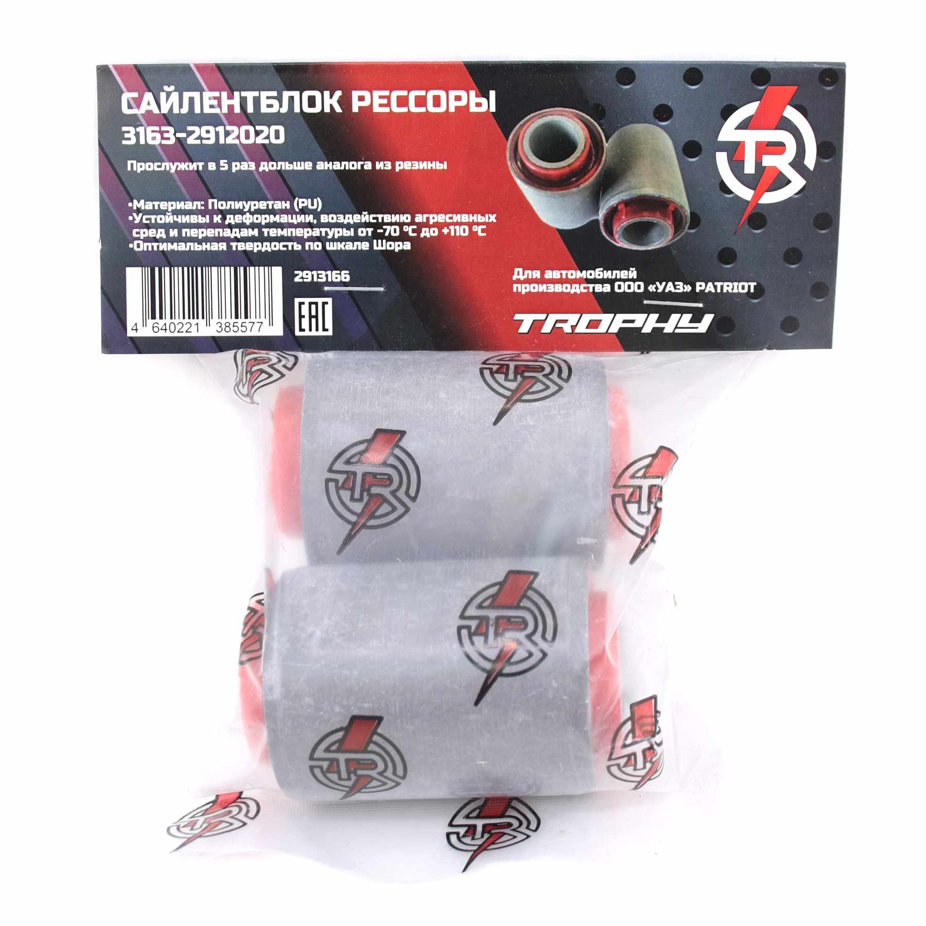 картинка Сайлентблок рессоры "TR TROPHY" (3163-2912020) полиуретан, 2 шт. (545020)