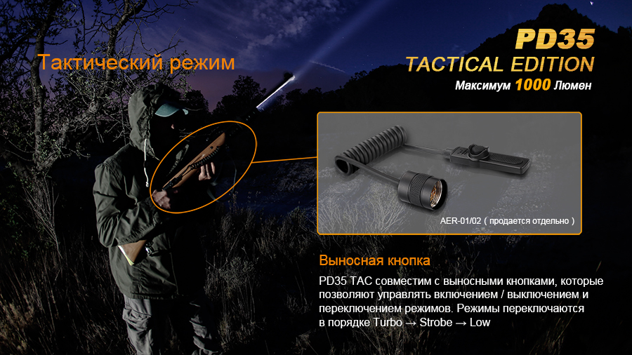 Фонарь Fenix PD35 Cree X5-L (V5) TAC (Tactical Edition)