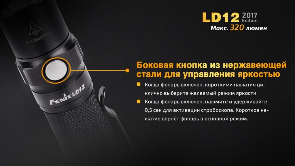 Фонарь Fenix LD12 2017