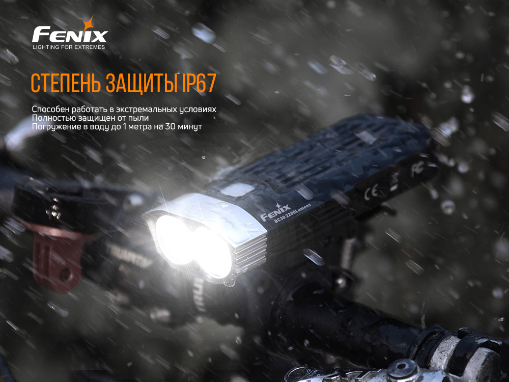 картинка Велофара Fenix BC30V20