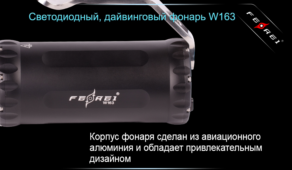 картинка Фонарь для дайвинга Ferei W163 CREE XM-L2 (холодный свет диода)