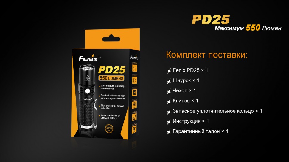 Фонарь Fenix PD25 c аккумулятором