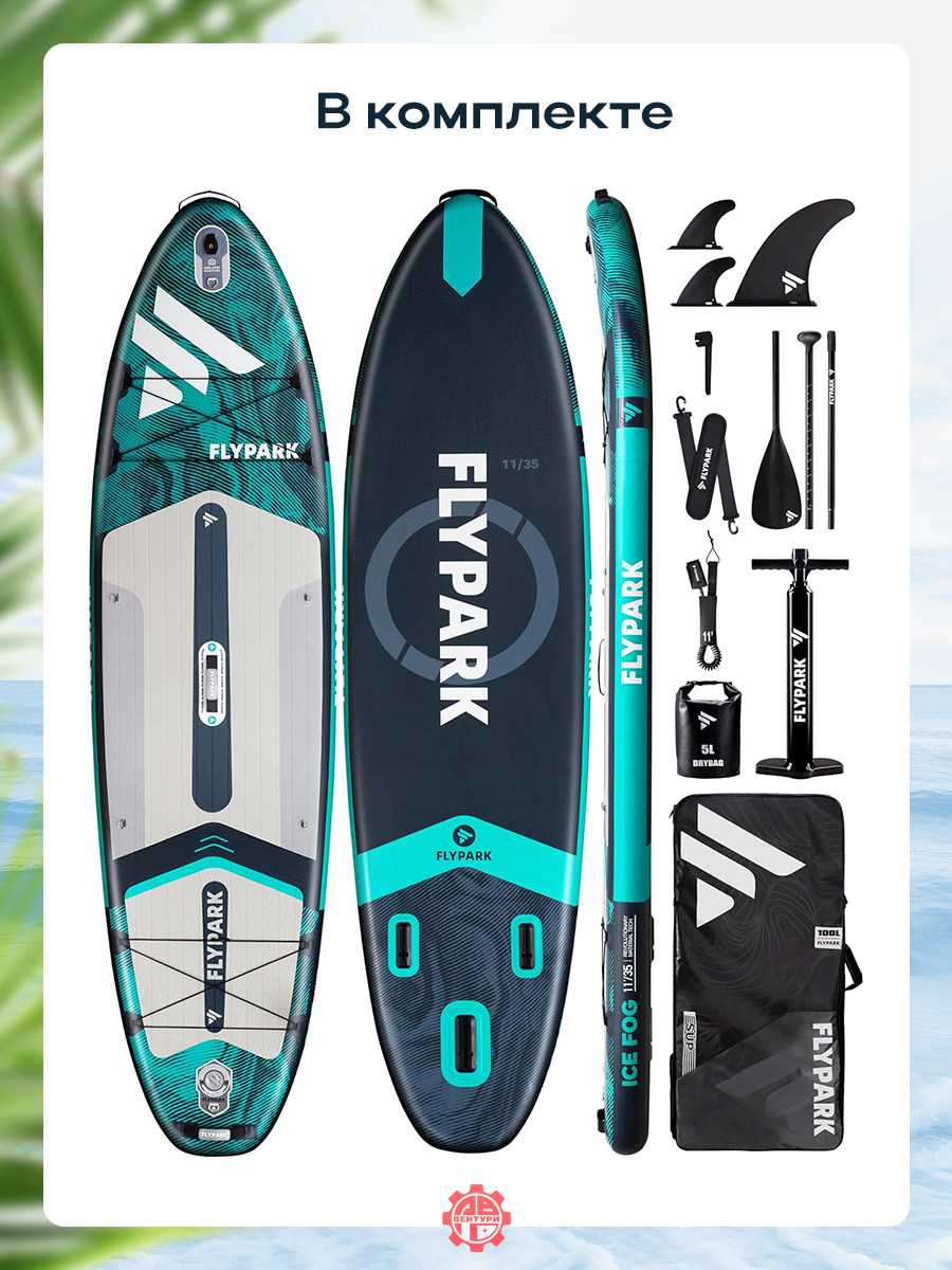 Сапборд надувной FLYPARK ICE FOG Green 325x89x15 см синий-серый