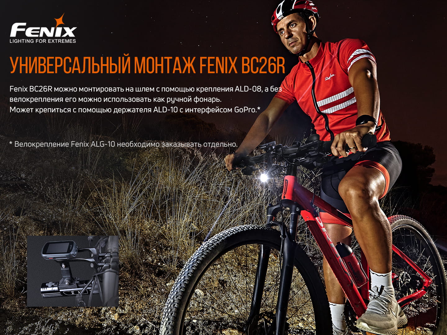 картинка Велофара Fenix BC26R, BC26R