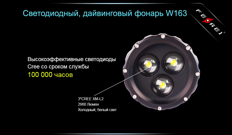 картинка Фонарь для дайвинга Ferei W163 CREE XM-L2 (холодный свет диода)