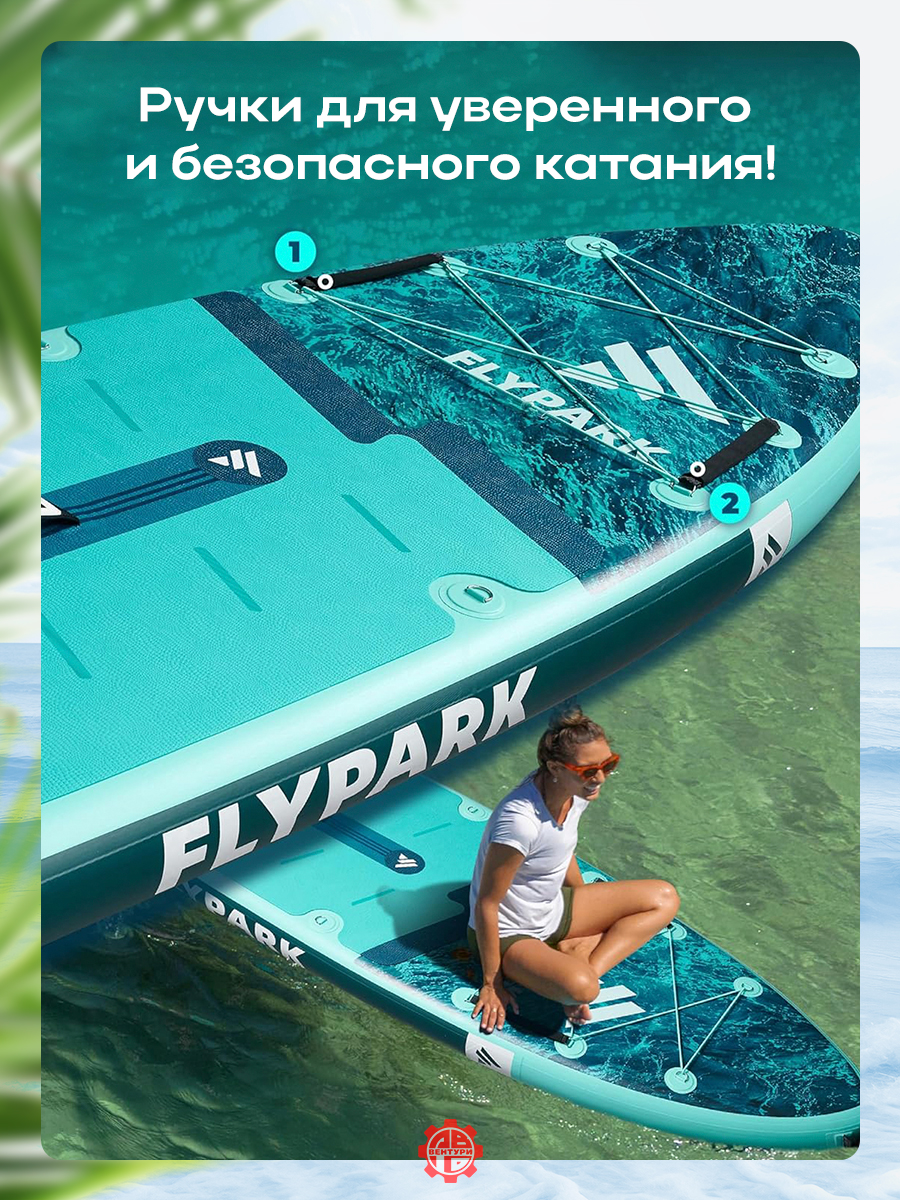 Сапборд надувной FLYPARK ICE FOG 325x89x15 см бирюзовый-голубой