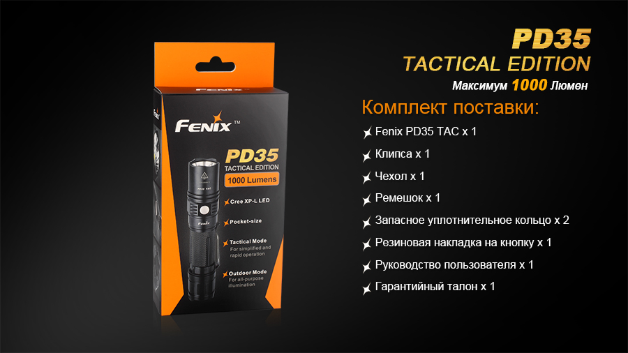 Фонарь Fenix PD35 Cree X5-L (V5) TAC (Tactical Edition)