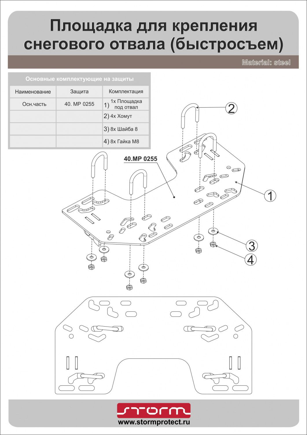 картинка Площадка крепления снегового отвала Stels 800 D