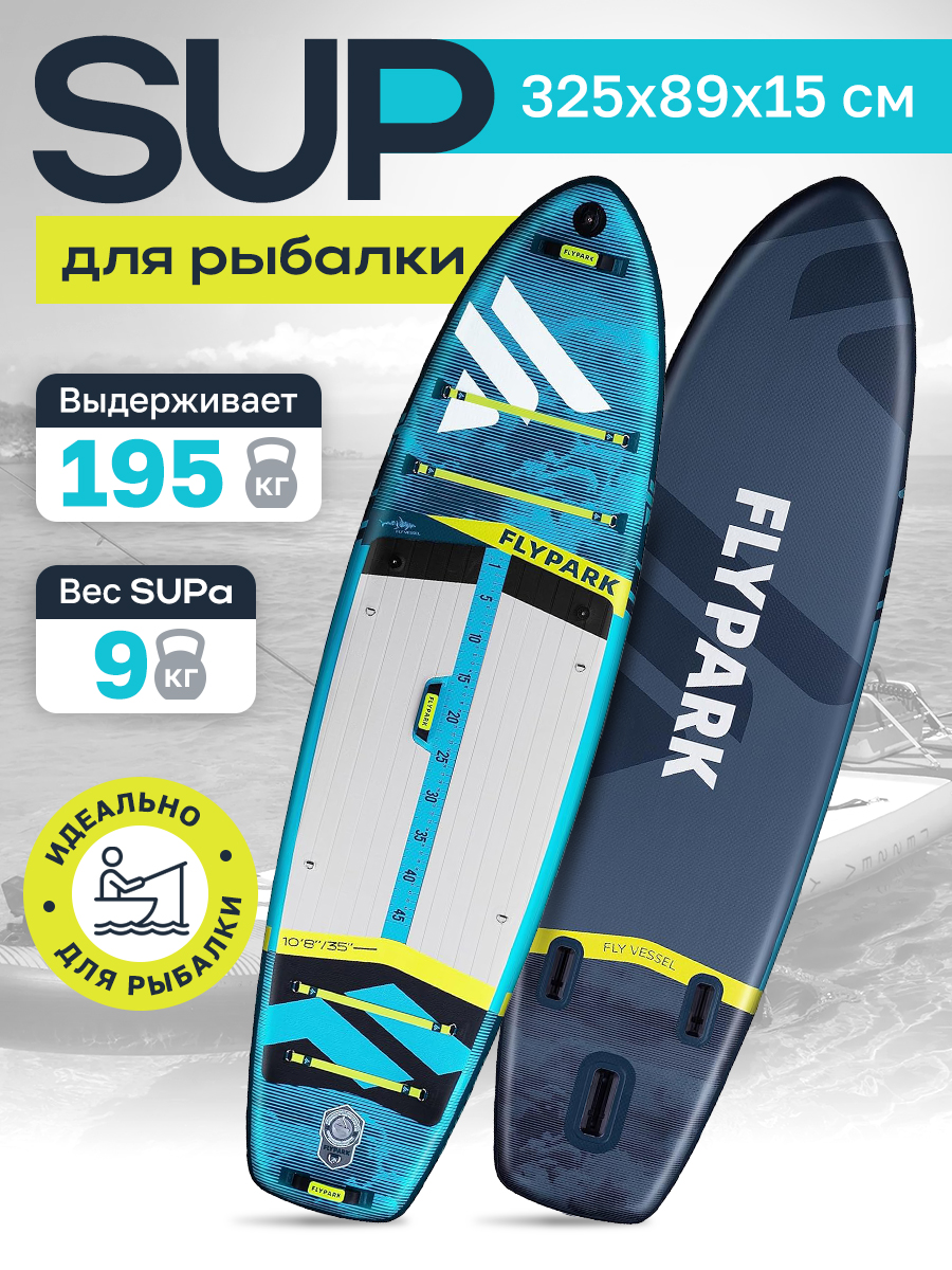 Сапборд надувной FLYPARK FISHING 325x89x15 см бирюзовый-серый-синий