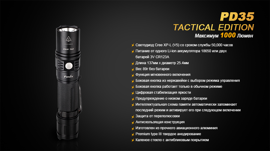 Фонарь Fenix PD35 Cree X5-L (V5) TAC (Tactical Edition)