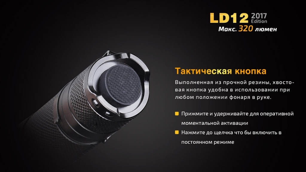 Фонарь Fenix LD12 2017