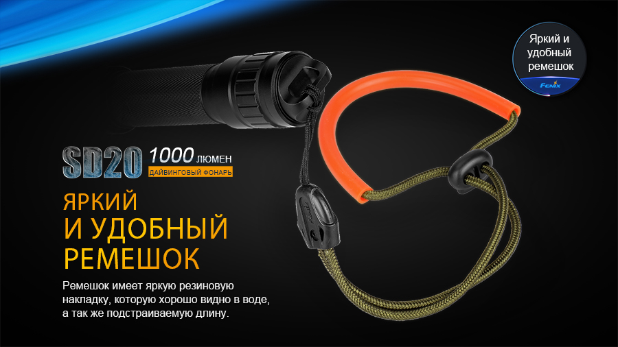 картинка Фонарь Fenix SD20 дайвинговый