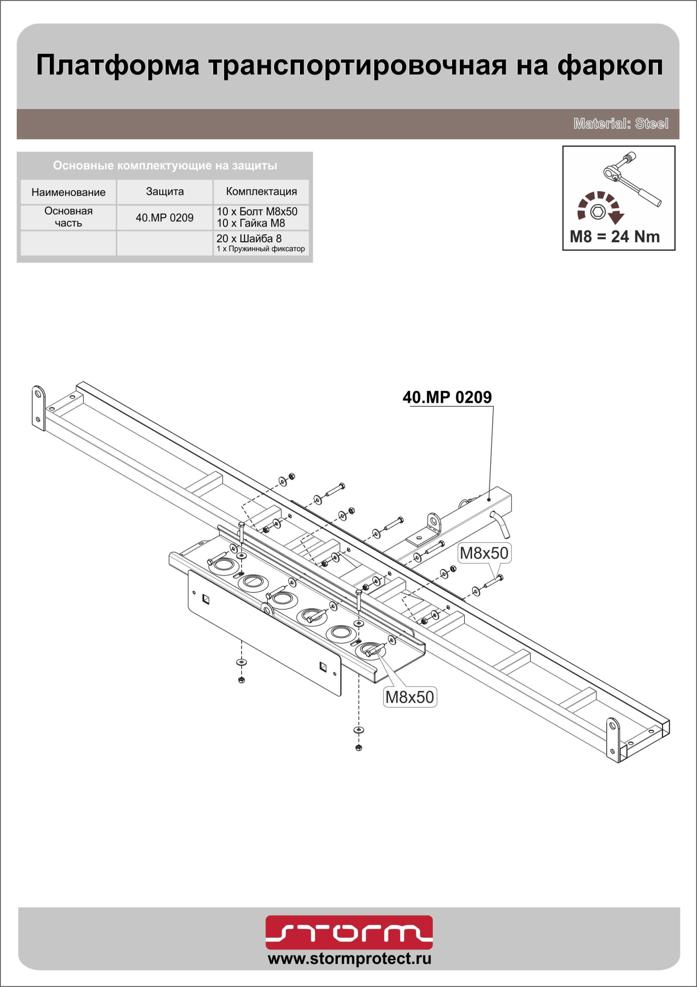 картинка Мотохвост STORM