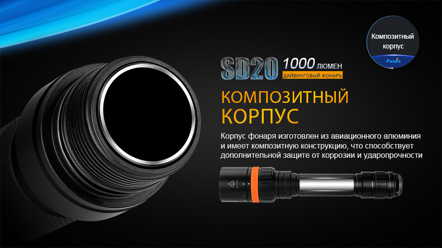 картинка Фонарь Fenix SD20 дайвинговый