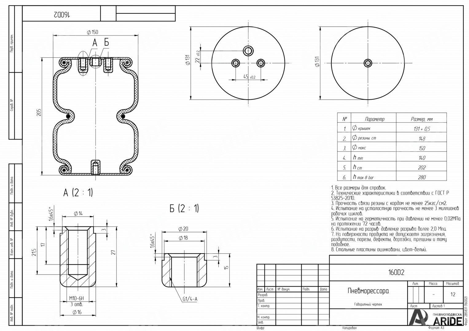 картинка Пневмоподушка 160D2 (сильфон двойной закрытый)