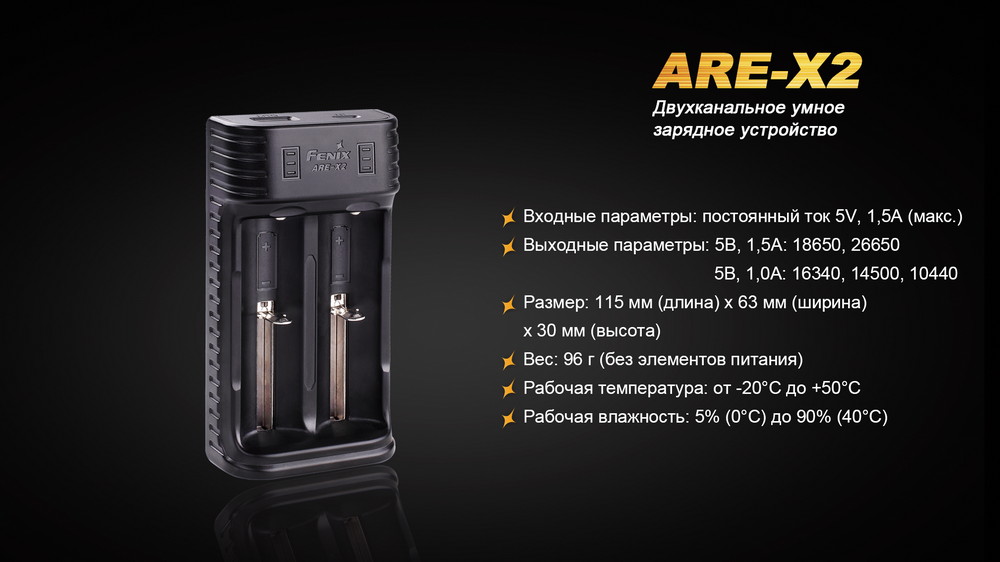 картинка Зарядное устройство Fenix ARE-X2 (10440, 14500, 16340, 18650, 26650)