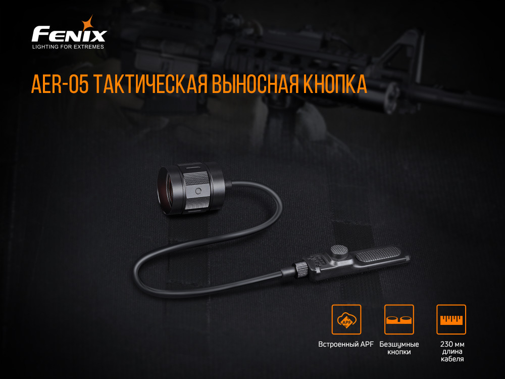 картинка Выносная тактическая кнопка Fenix AER-05 