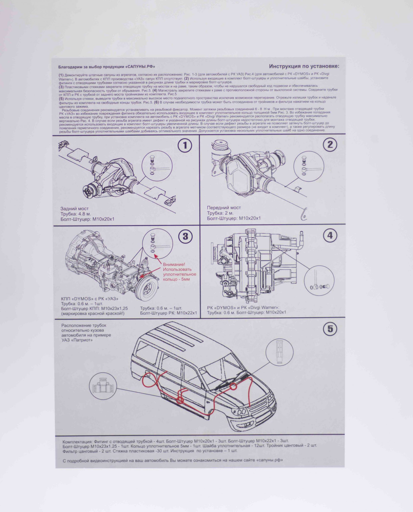 картинка Комплект для вывода сапунов УАЗ 2.0 +АКПП(обновленный)