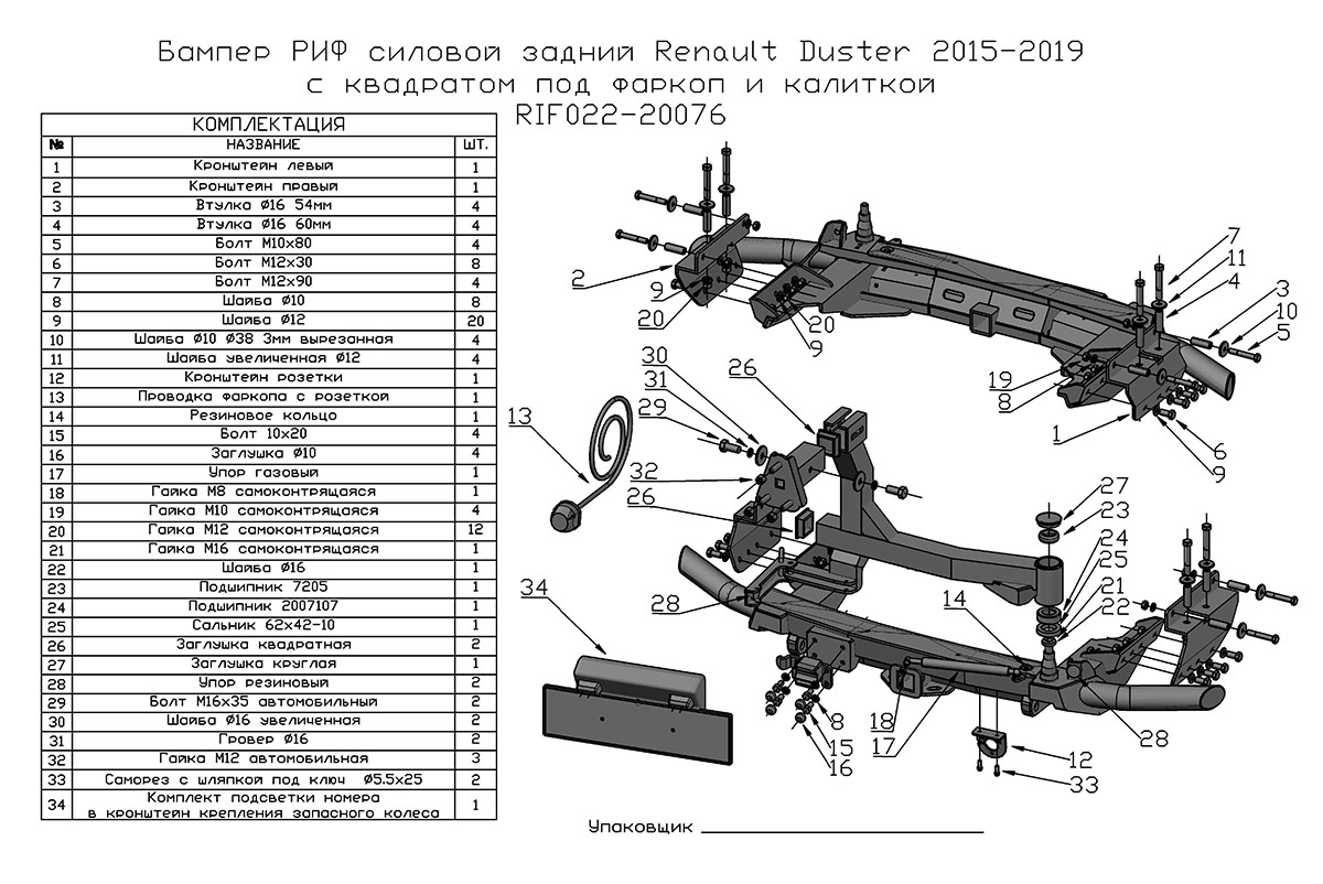 картинка Бампер задний РИФ Renault Duster 2015-2020 c квадратом под фаркоп и калиткой