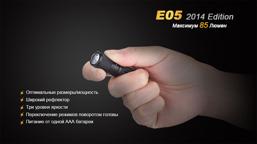 Фонарь Fenix E05 (2014 Edition) Cree XP-E2 R3 LED, синий