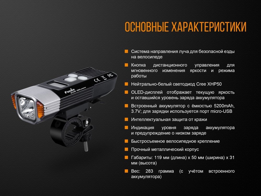 картинка Велофара Fenix BC35R