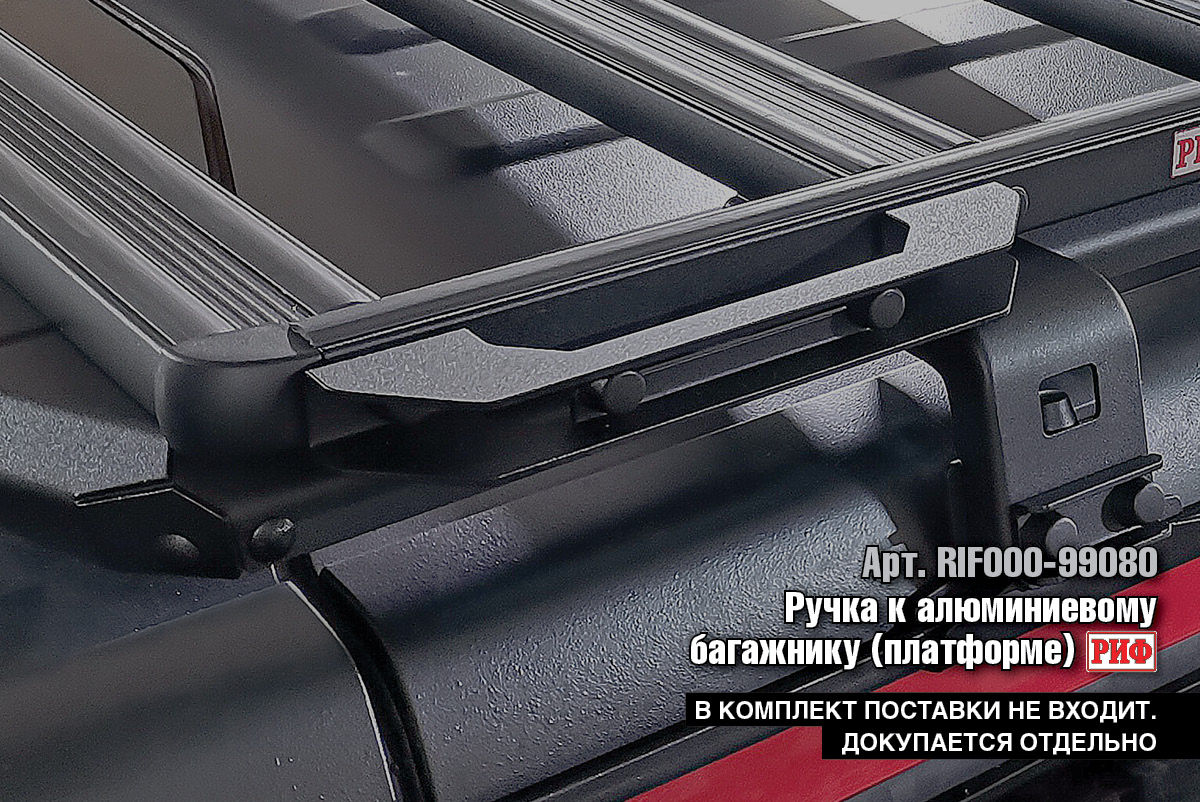 картинка Багажник алюминиевый РИФ 1250x1420 мм Great Wall Poer (с крепежом)