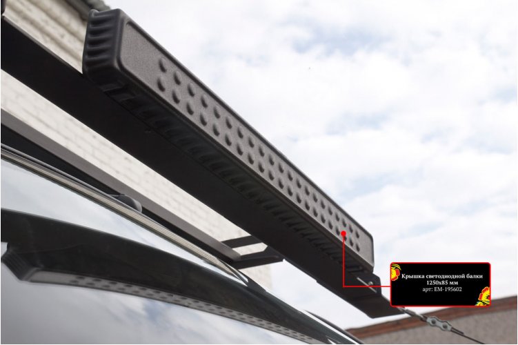 картинка Крышка светодиодной балки 1300х80 мм