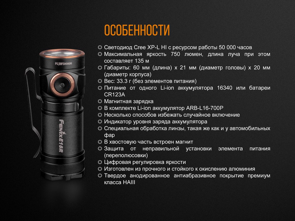 Фонарь Fenix E18R Cree XP-L HI LED