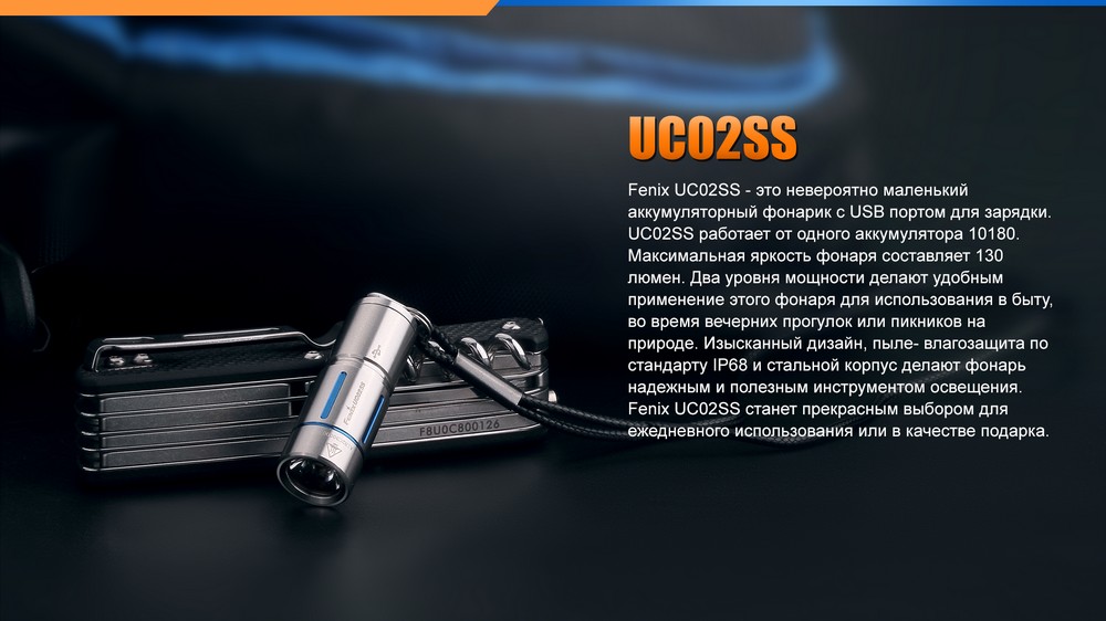 Фонарь Fenix UC02SSblue