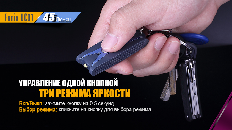 Фонарь Fenix UC01 фиолетовый