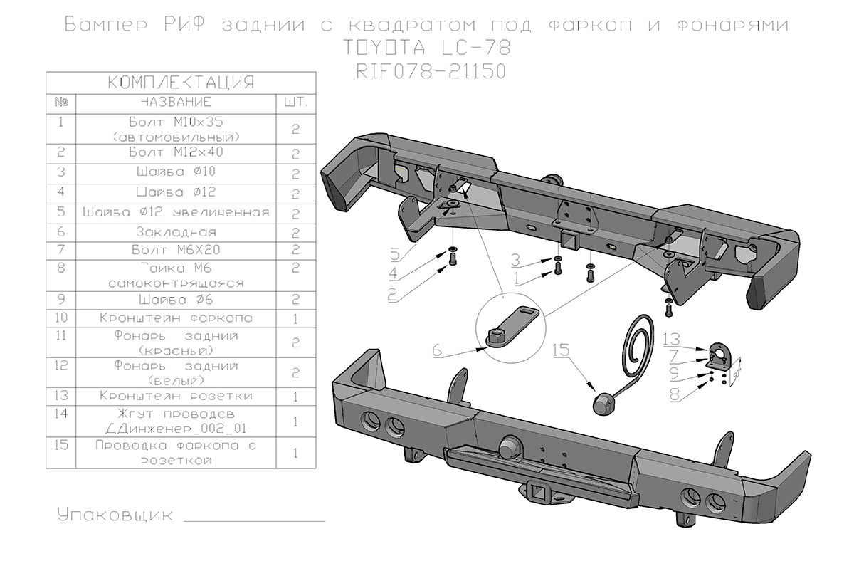 картинка Бампер задний РИФ Toyota Land Cruiser 78 2007+ с квадратом под фаркоп и фонарями стандарт