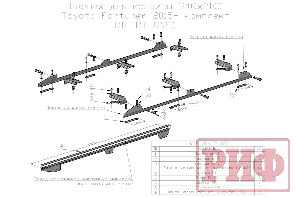 картинка Багажник (корзина) РИФ 1200х2100 мм для Toyota Fortuner 2015+