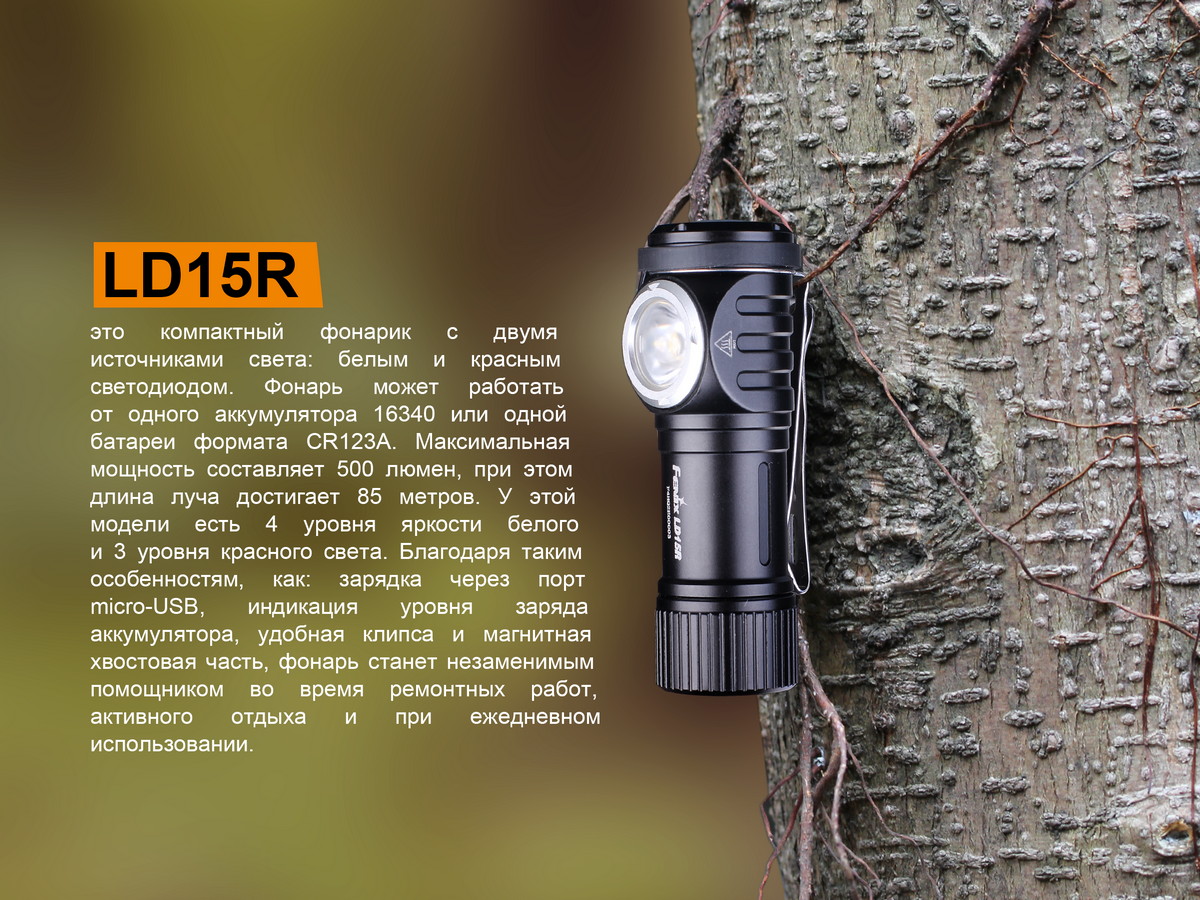 Фонарь Fenix LD15R Cree XP-G3