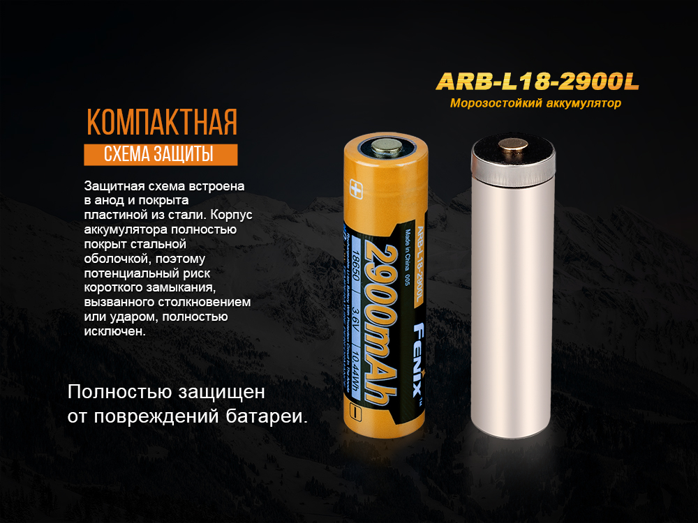 картинка Аккумулятор 18650 Fenix 2900 mAh Li-ion морозостойкий