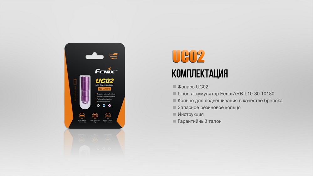 Фонарь Fenix UC02 синий