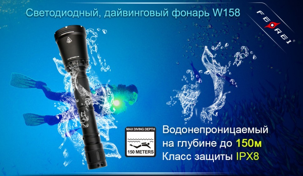 Фонарь для дайвинга Ferei W158B Cree XM-L2 (теплый свет диода)