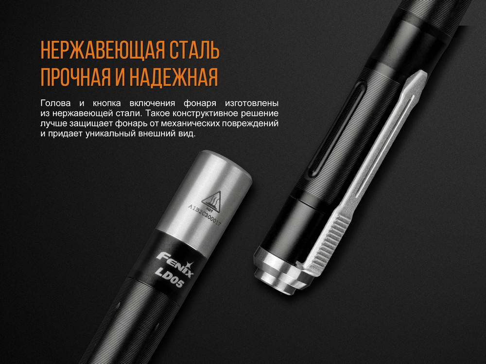 Фонарь Fenix LD05V20 Cree XQ-E HI Led