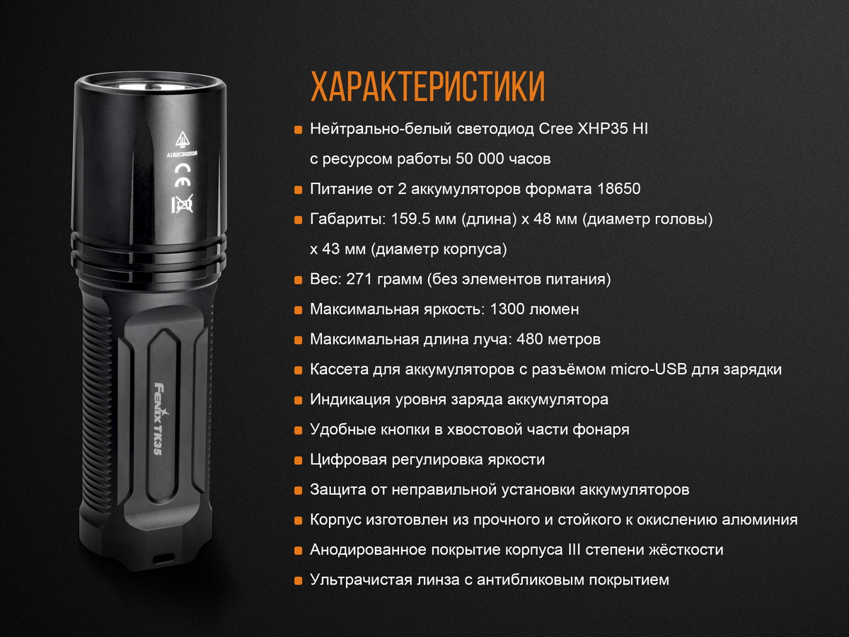 Фонарь Fenix TK35 2018 CREE XHP35 HI neutral white LED