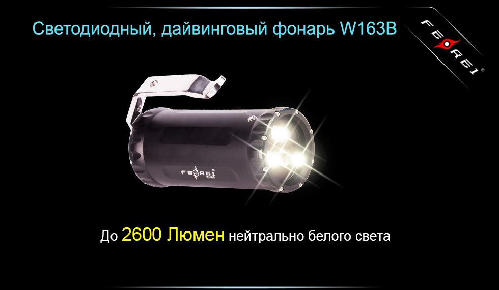картинка Фонарь для дайвинга Ferei W163B CREE XM-L2 (теплый свет диода)