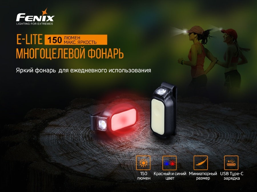 картинка Набор Fenix HM70R + E-LITE, HM70RE-LITE