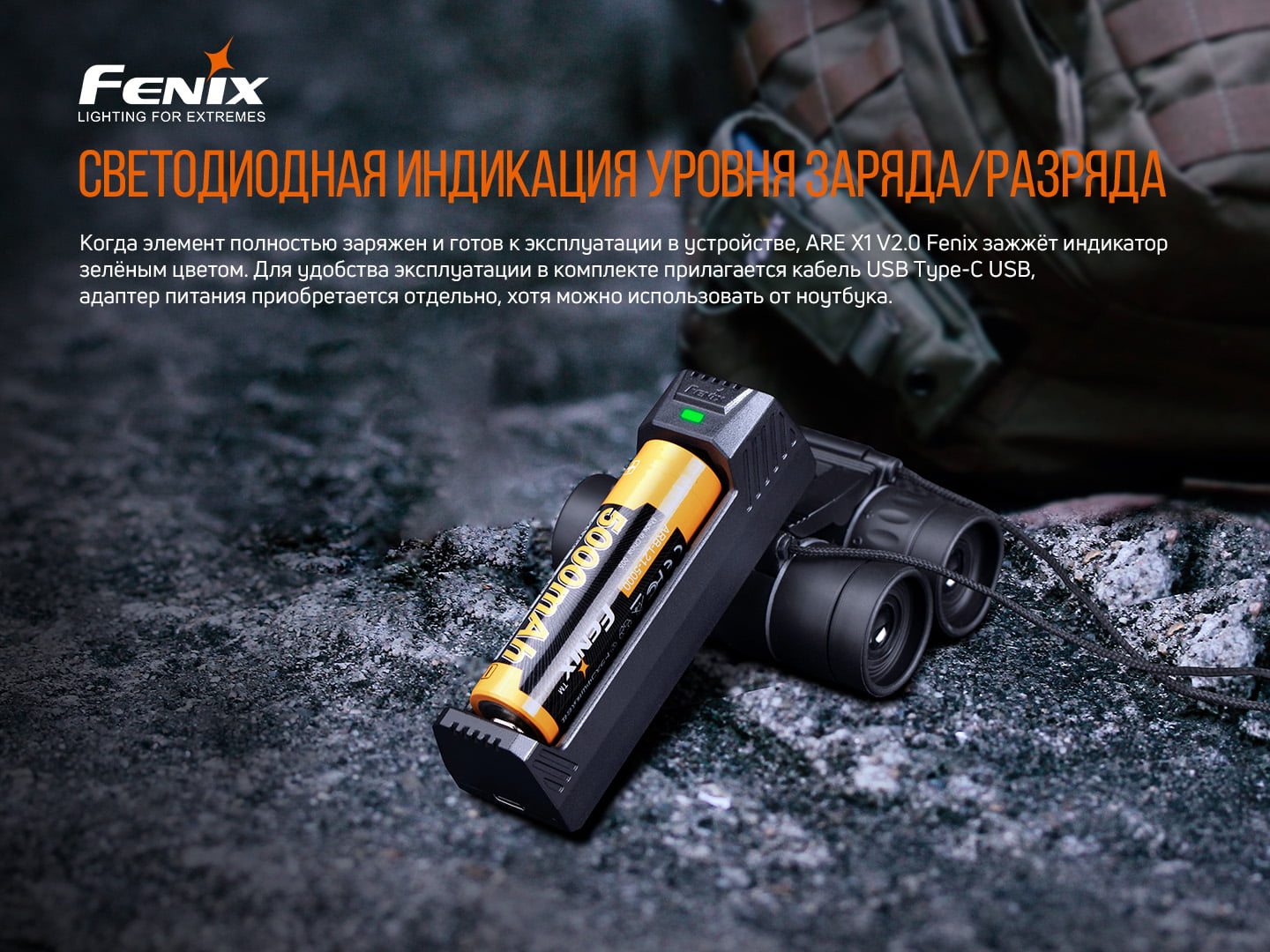 картинка Зарядное устройство Fenix ARE-X1 (18650, 26650, 21700), ARE-X1V20