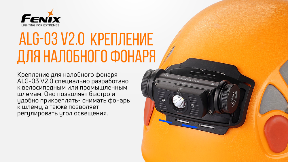 картинка Крепление для каски/шлема Fenix ALG-03V2.0