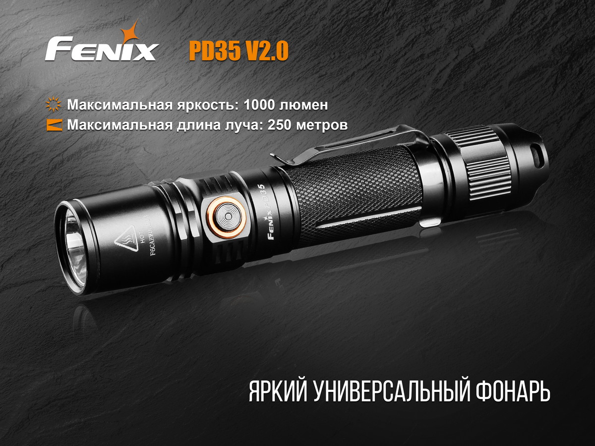 Фонарь Fenix PD35 V2.0 Cree XP-L HI V3 LED