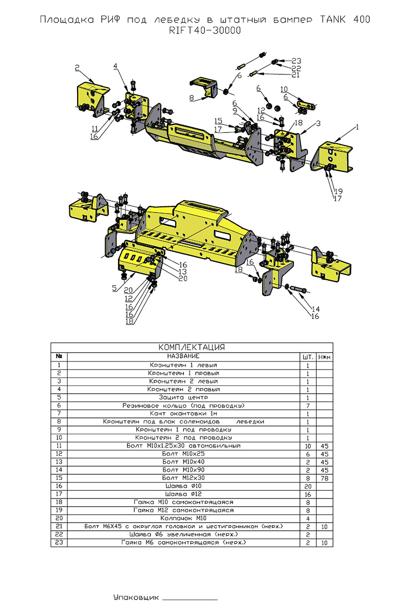 картинка Площадка лебёдки в штатный бампер TANK 400